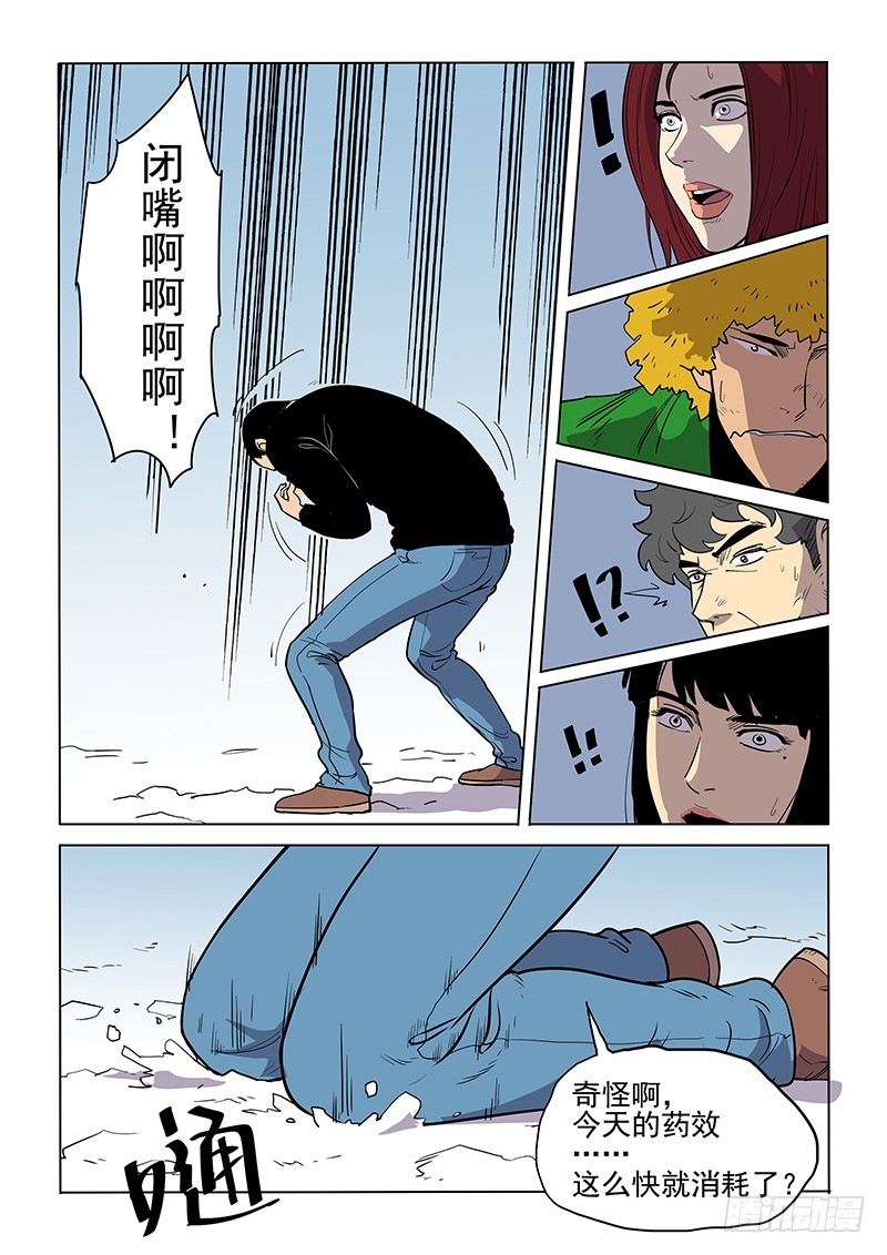 《神在人间》110话 选择 第4页