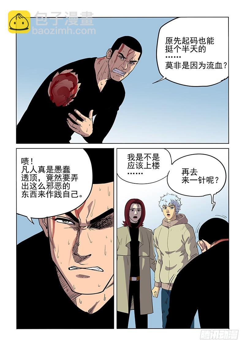 《神在人间》110话 选择 第5页