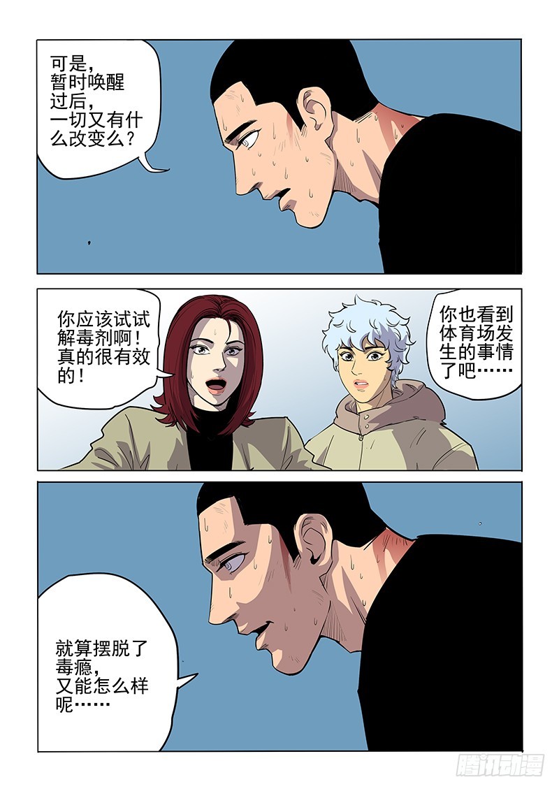《神在人间》110话 选择 第6页