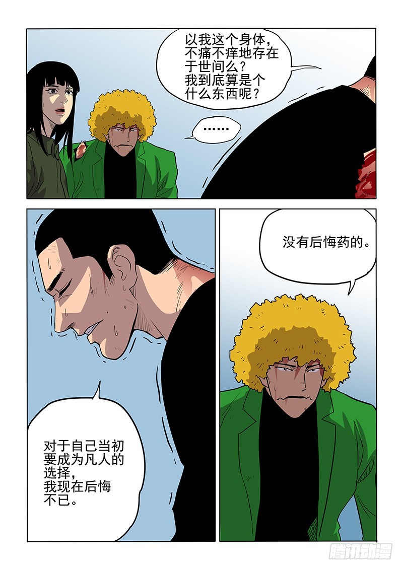 《神在人间》110话 选择 第7页