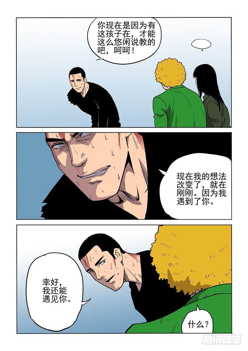 《神在人间》110话 选择 第8页