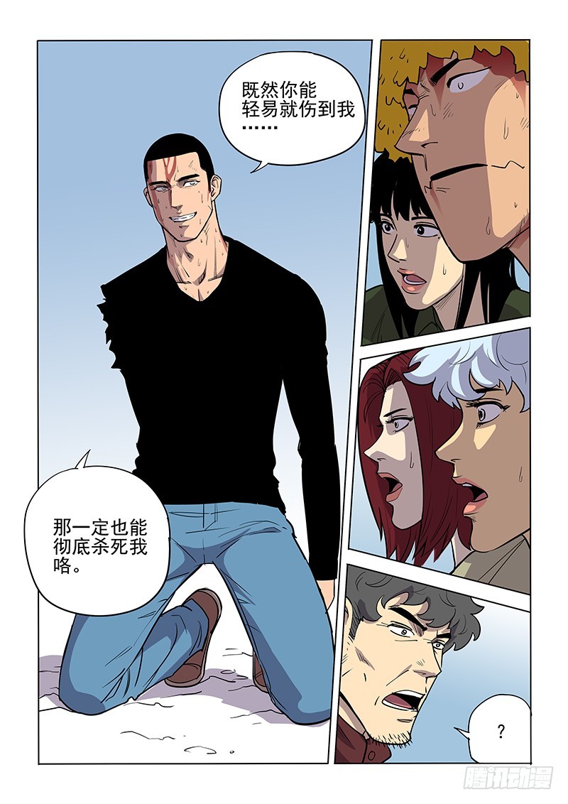 《神在人间》110话 选择 第9页
