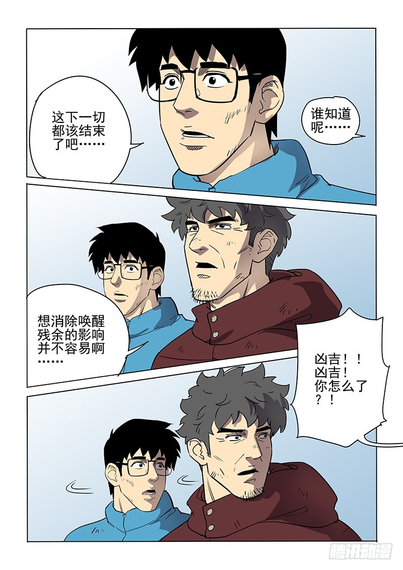 《神在人间》111话 尘土 第12页