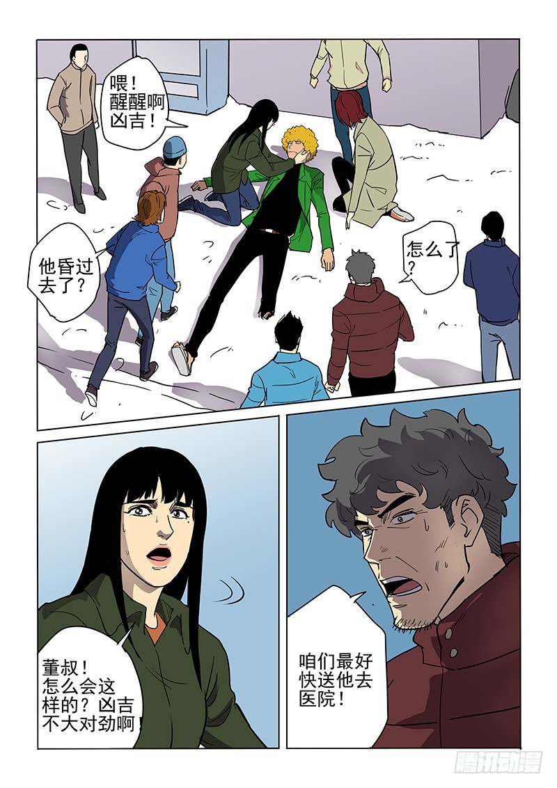 《神在人间》111话 尘土 第13页