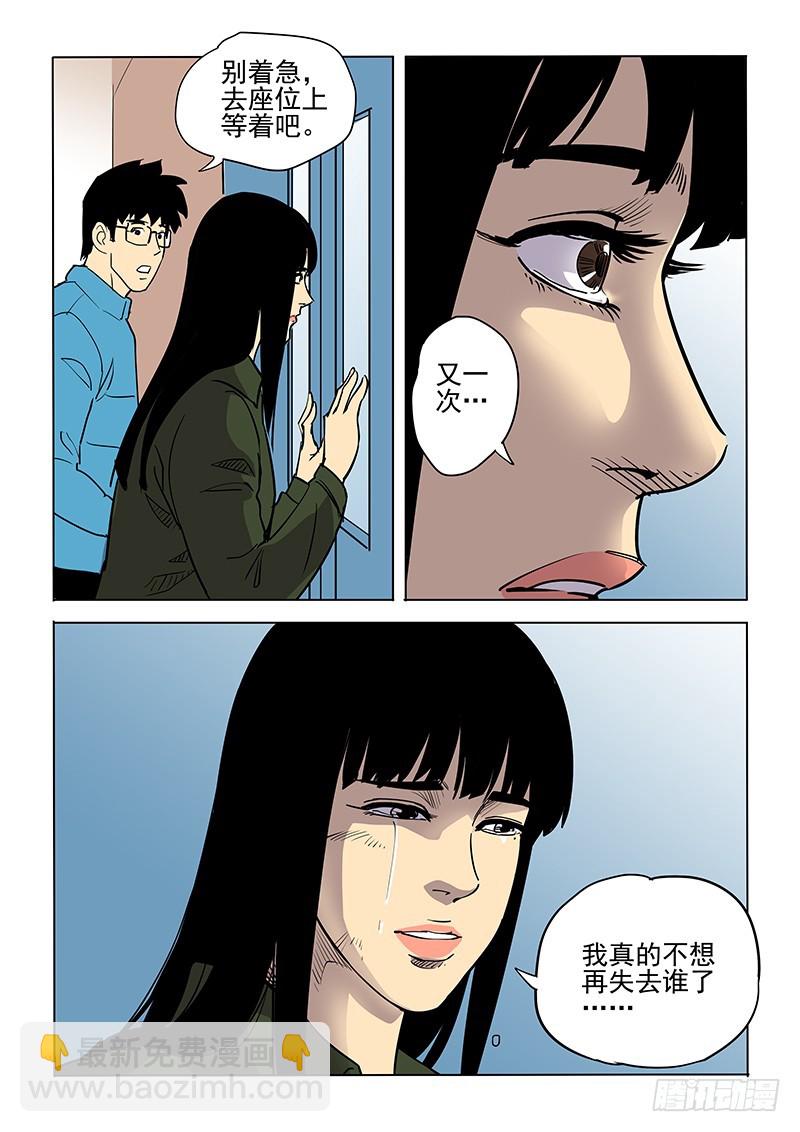 《神在人间》111话 尘土 第16页