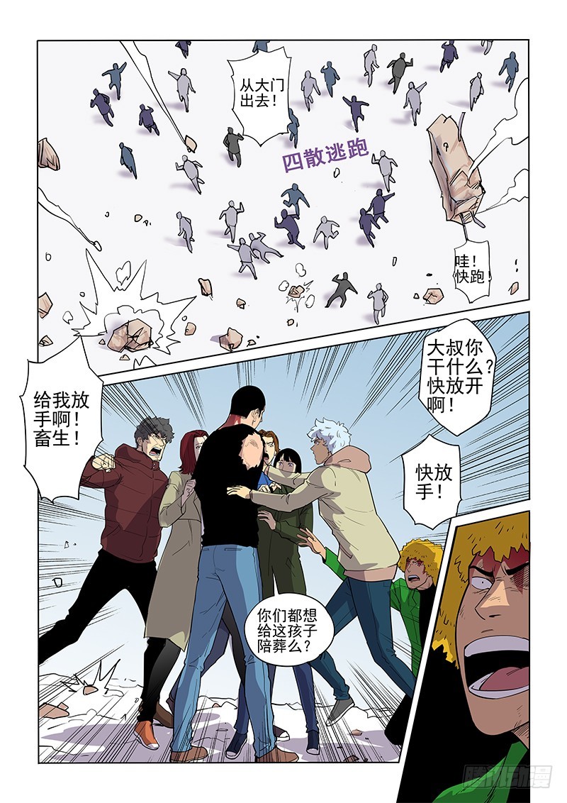 《神在人间》111话 尘土 第1页