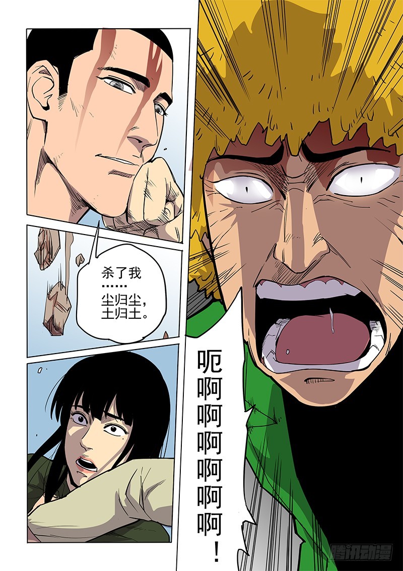 《神在人间》111话 尘土 第2页