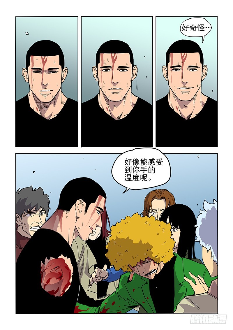 《神在人间》111话 尘土 第4页