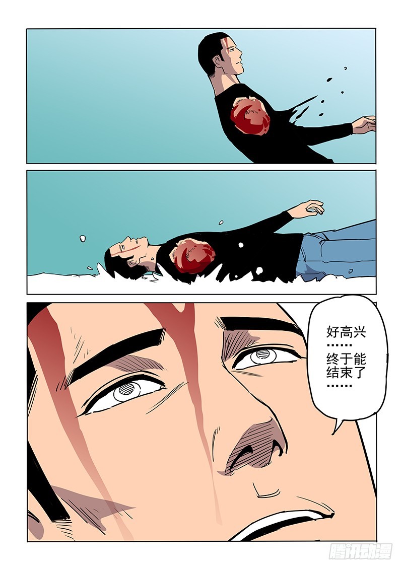 《神在人间》111话 尘土 第5页