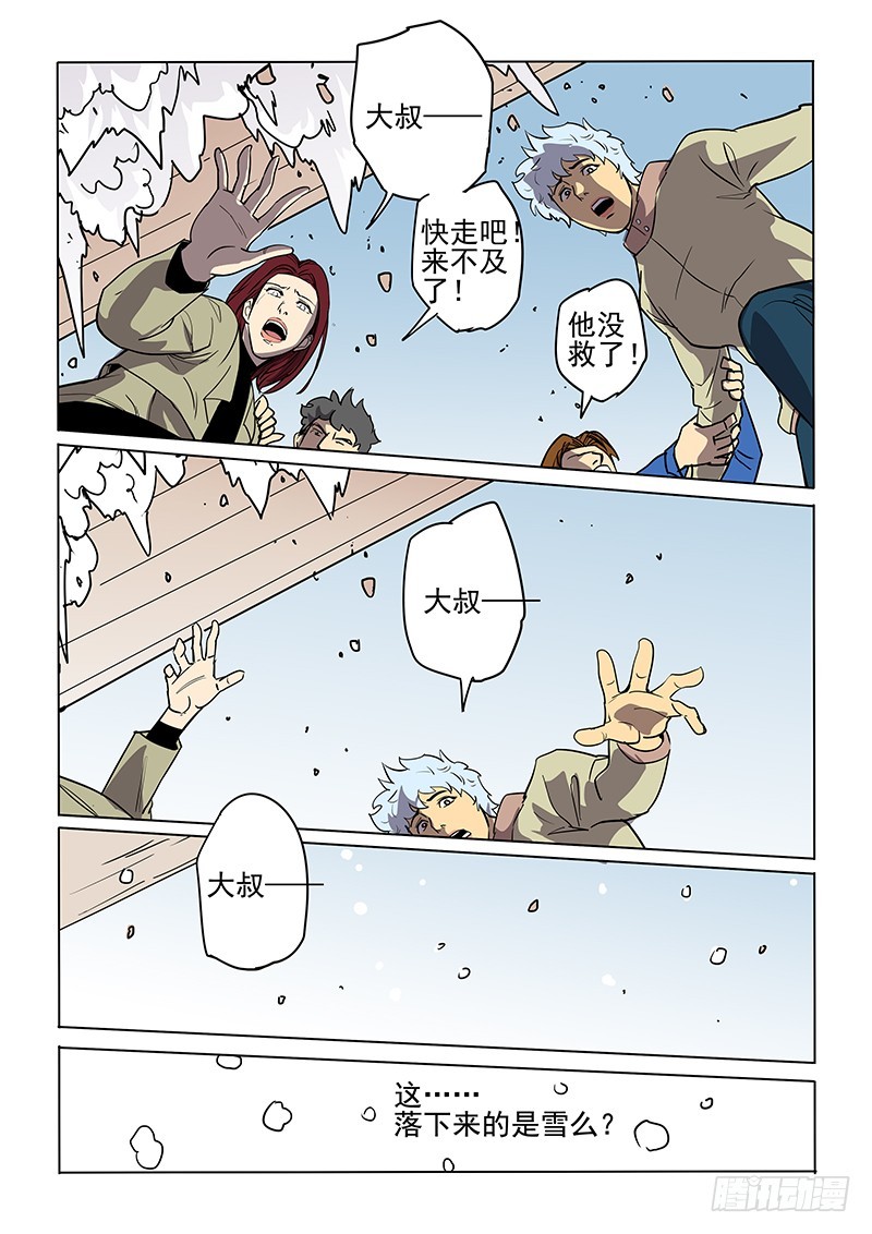 《神在人间》111话 尘土 第6页