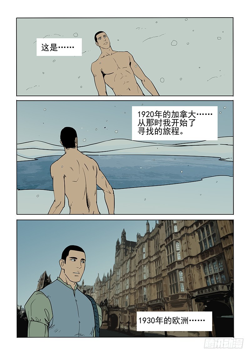 《神在人间》111话 尘土 第7页