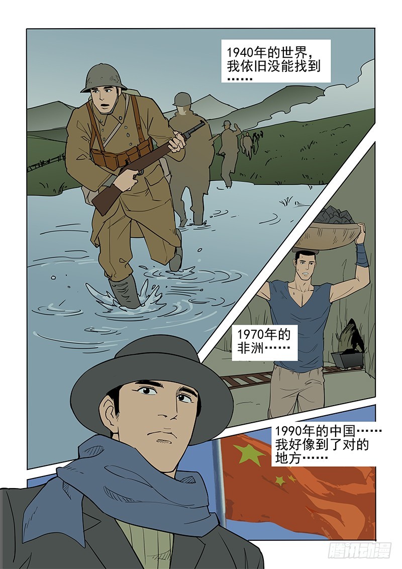 《神在人间》111话 尘土 第8页