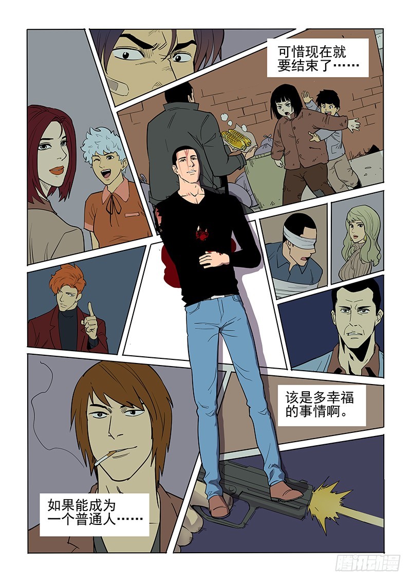 《神在人间》111话 尘土 第9页