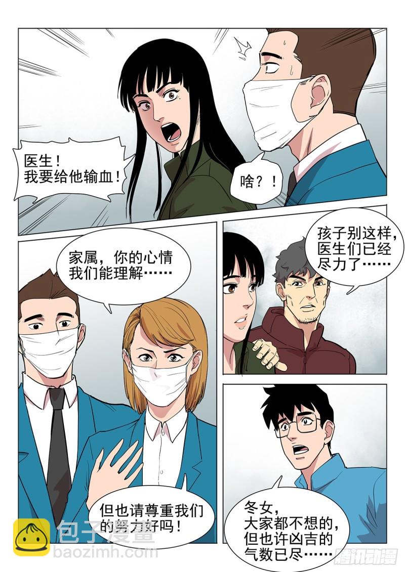 《神在人间》112话你要负责 第10页