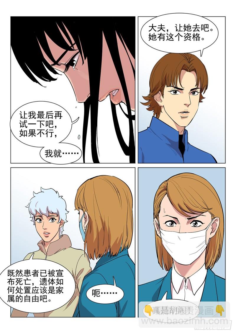 《神在人间》112话你要负责 第11页