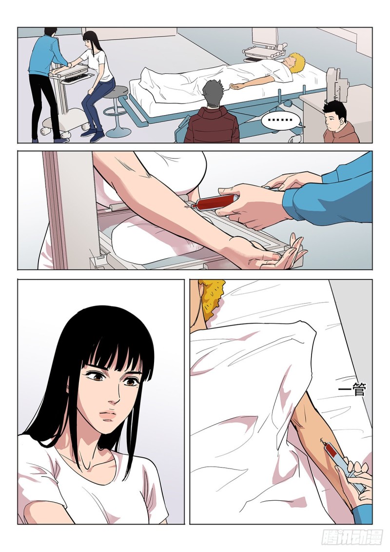 《神在人间》112话你要负责 第12页