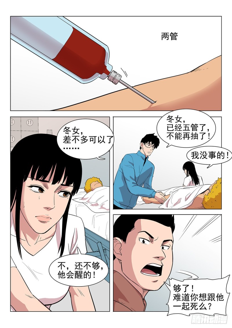 《神在人间》112话你要负责 第13页