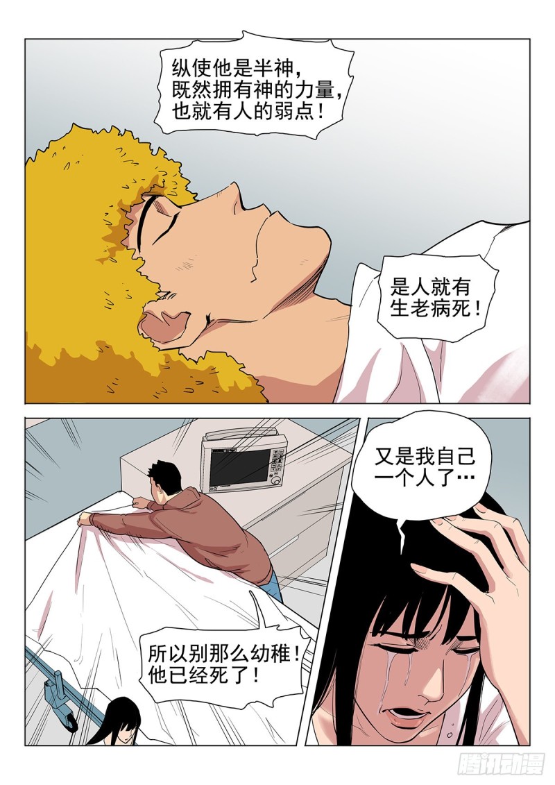 《神在人间》112话你要负责 第14页