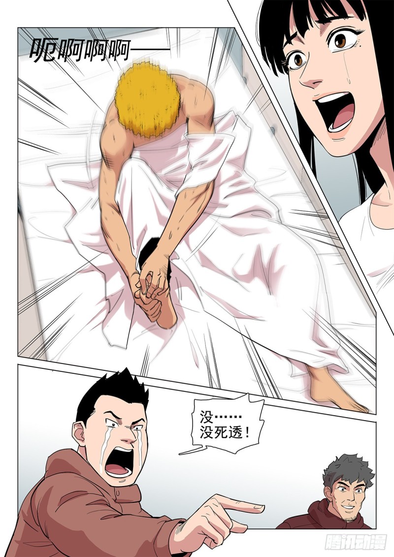 《神在人间》112话你要负责 第16页