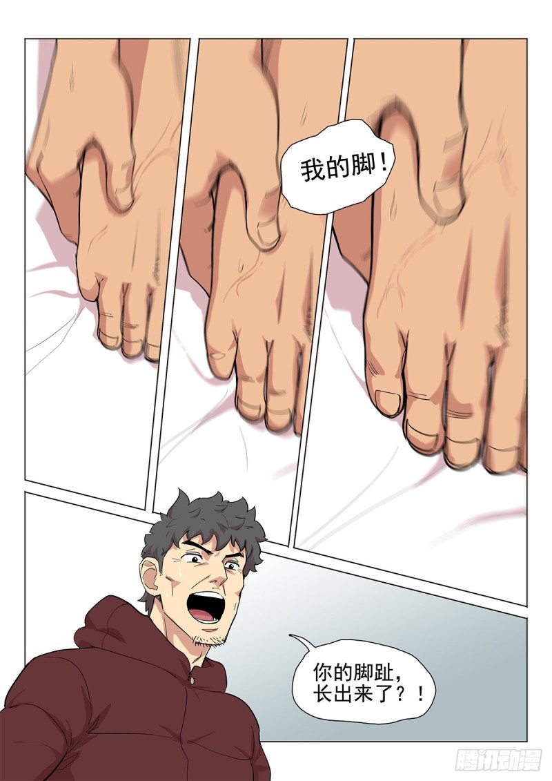 《神在人间》112话你要负责 第17页