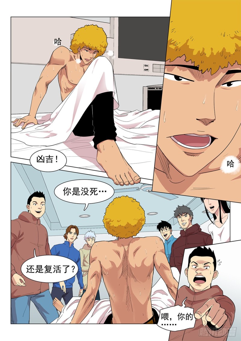 《神在人间》112话你要负责 第18页