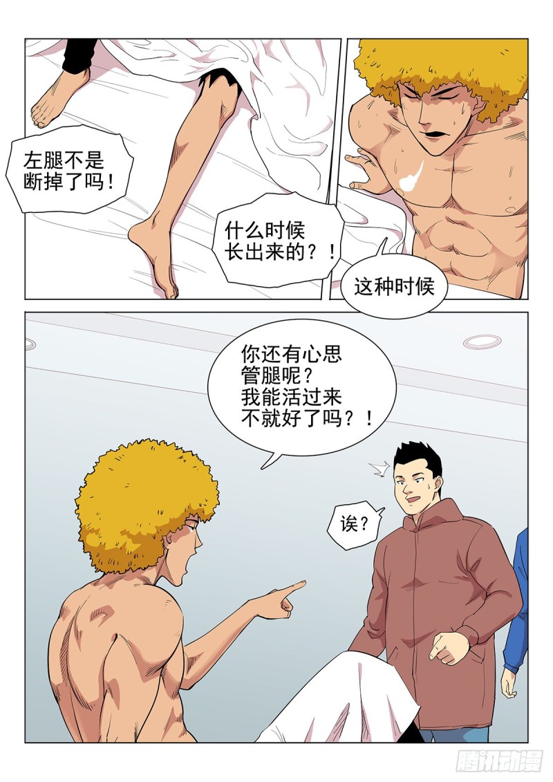 《神在人间》112话你要负责 第19页
