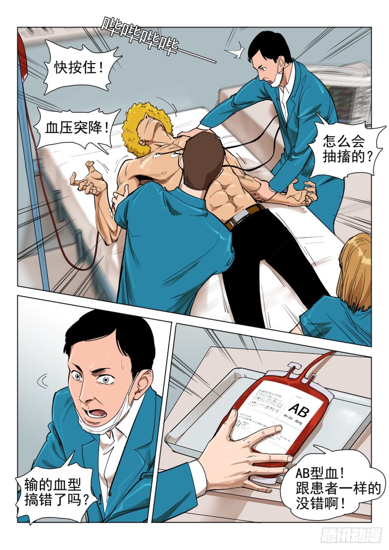 《神在人间》112话你要负责 第1页