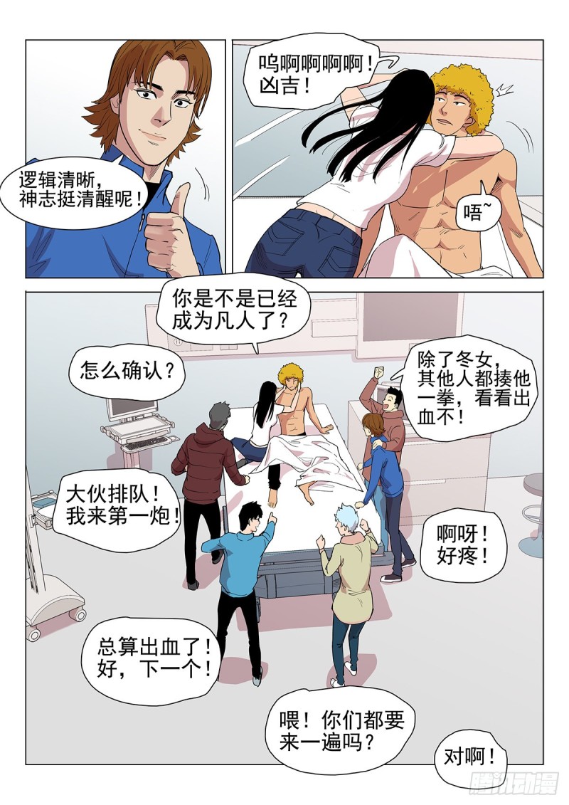 《神在人间》112话你要负责 第20页