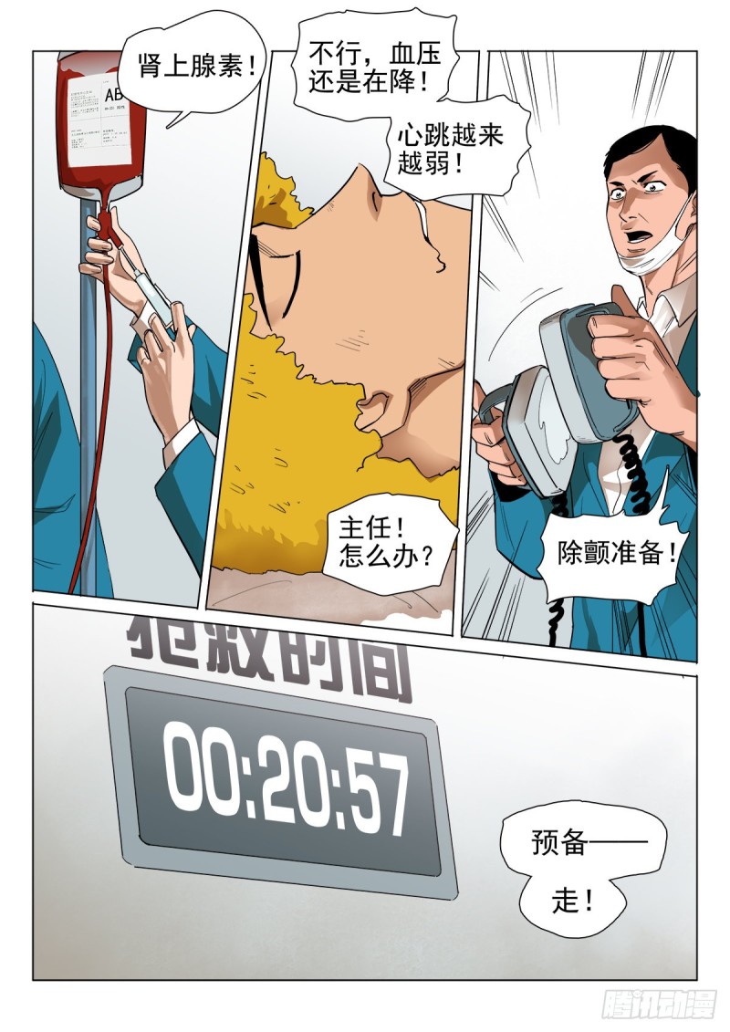 《神在人间》112话你要负责 第2页