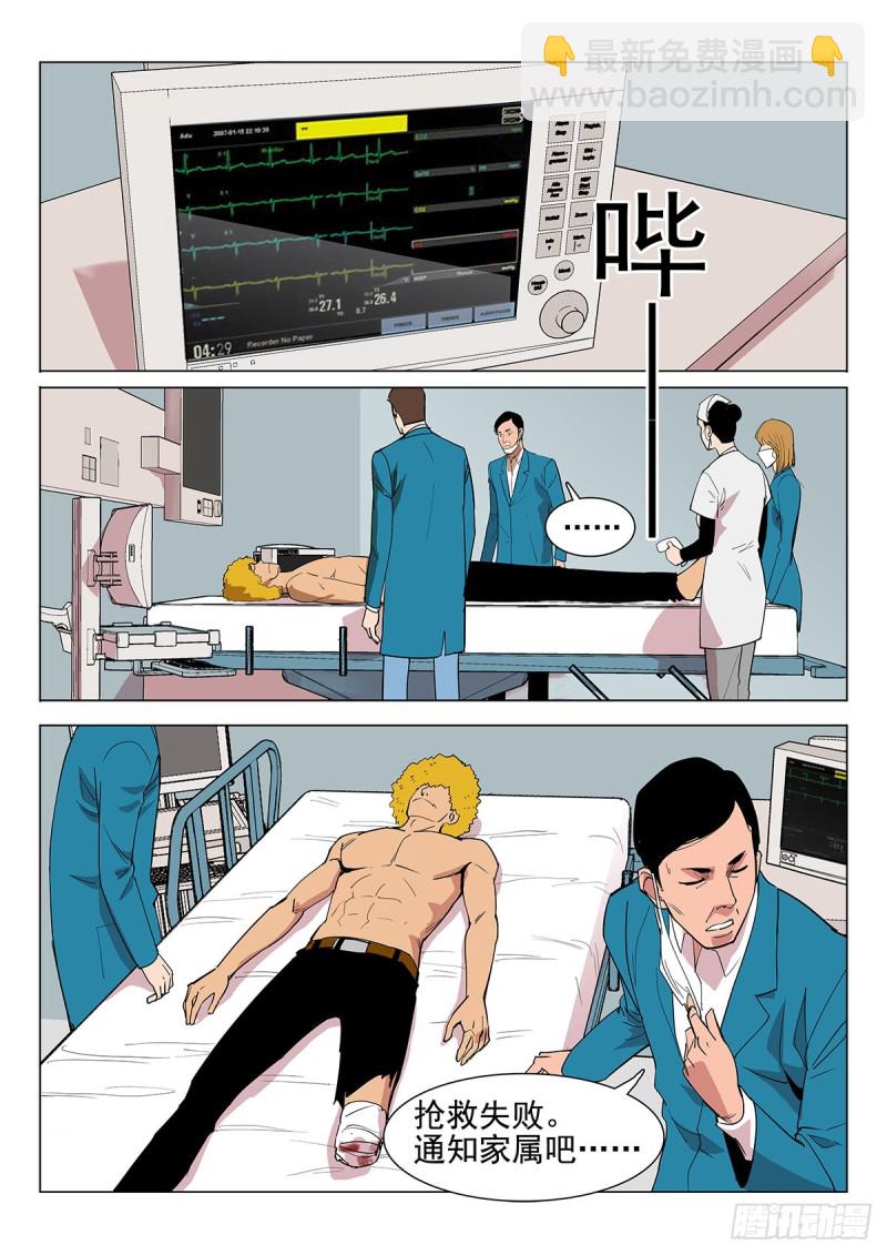 《神在人间》112话你要负责 第3页