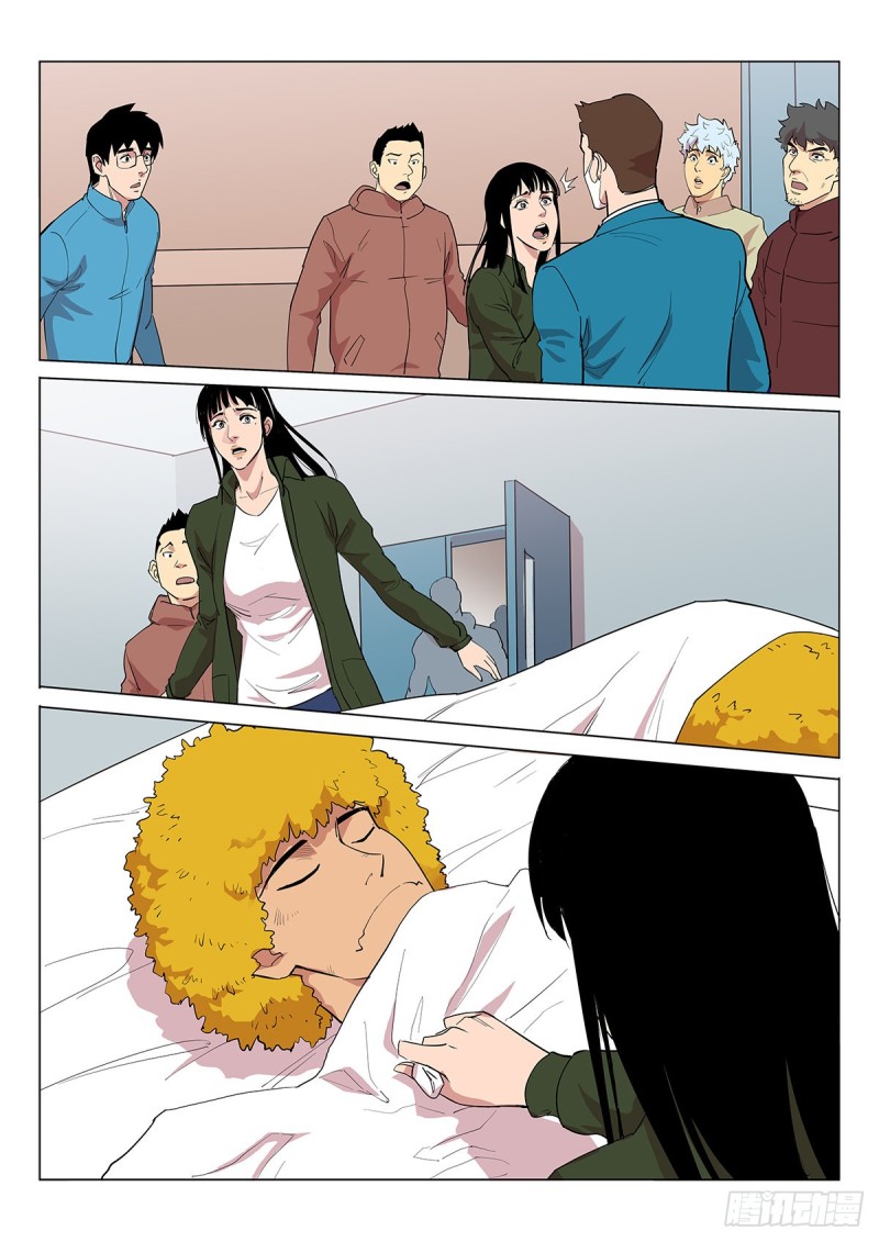 《神在人间》112话你要负责 第4页