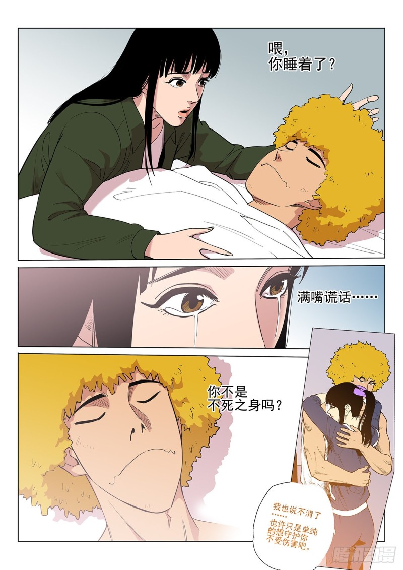 《神在人间》112话你要负责 第5页