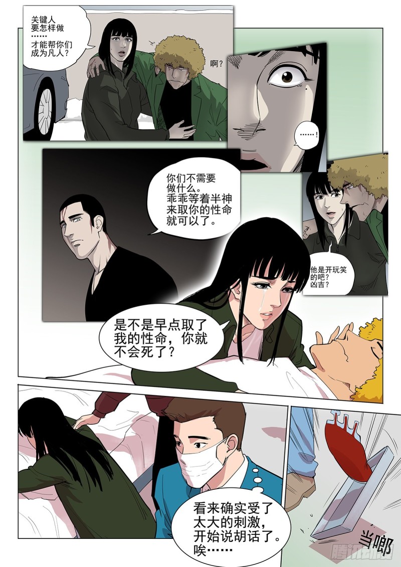 《神在人间》112话你要负责 第6页