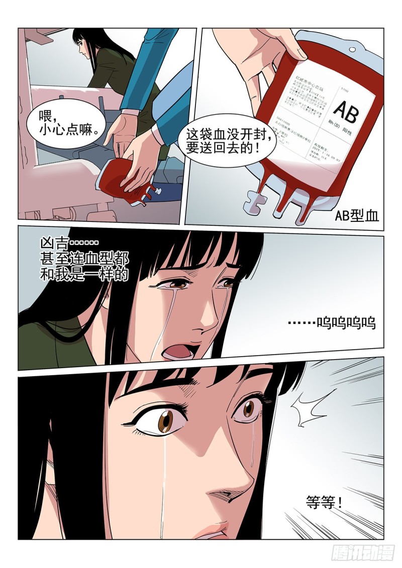 《神在人间》112话你要负责 第7页