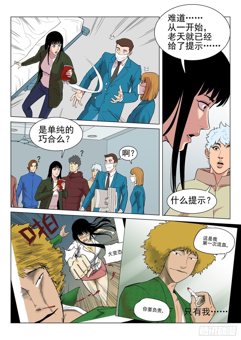 《神在人间》112话你要负责 第8页
