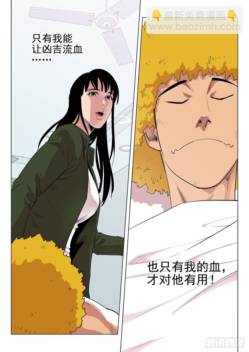 《神在人间》112话你要负责 第9页