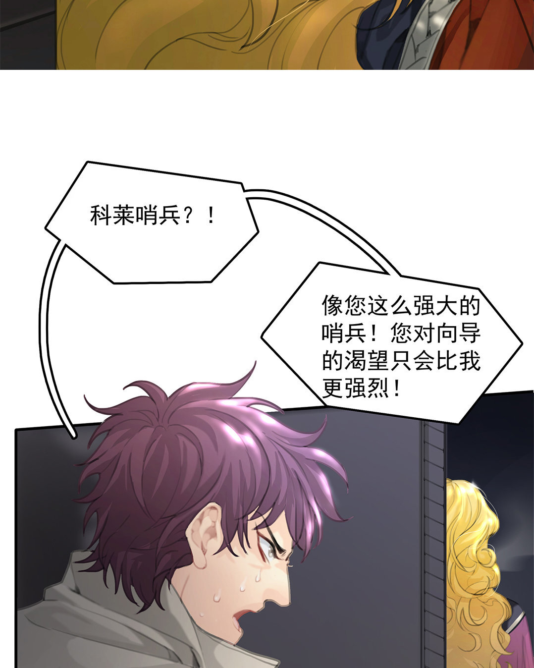 《黑夜手札》2 序章哨兵与向导 第18页
