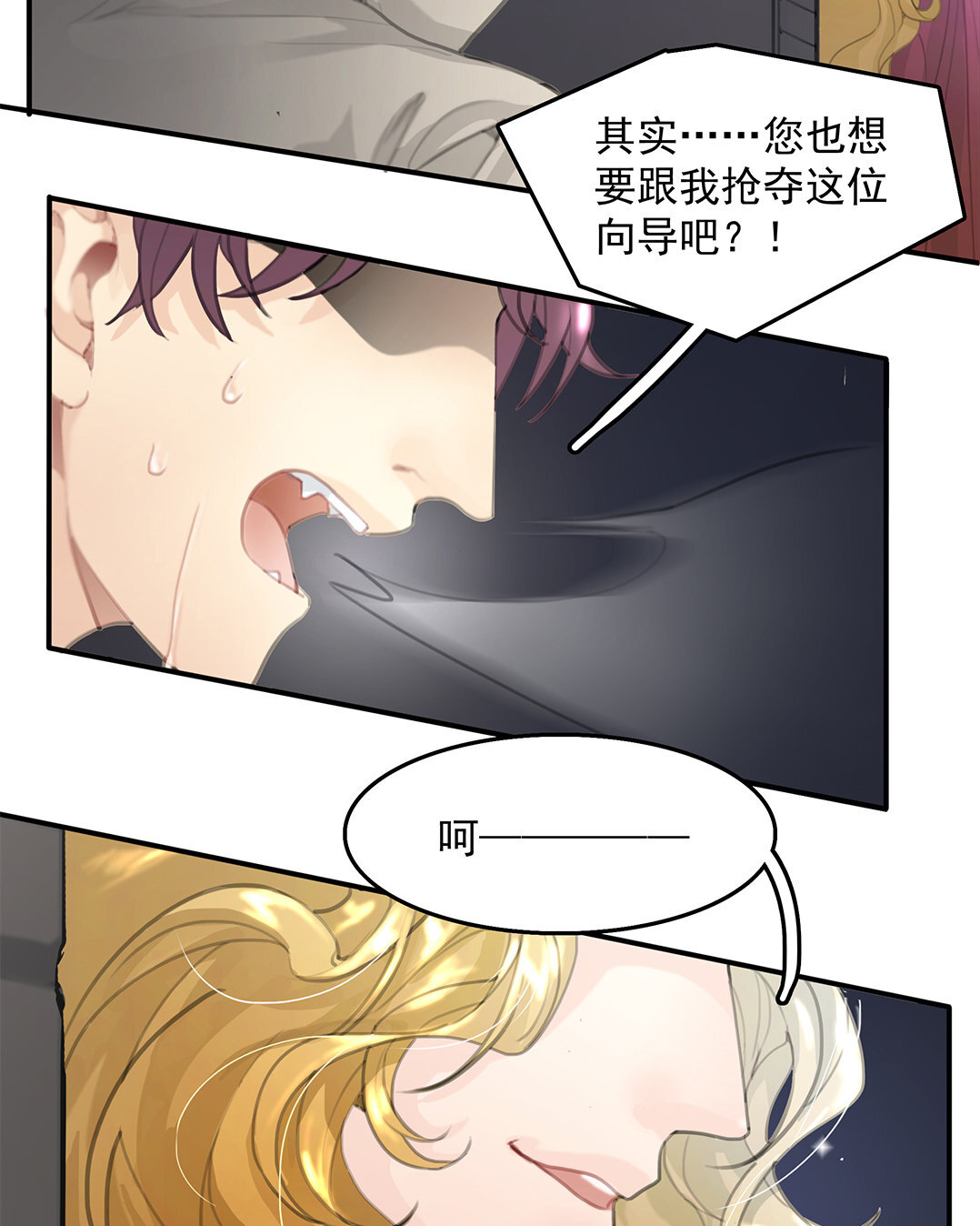 《黑夜手札》2 序章哨兵与向导 第19页