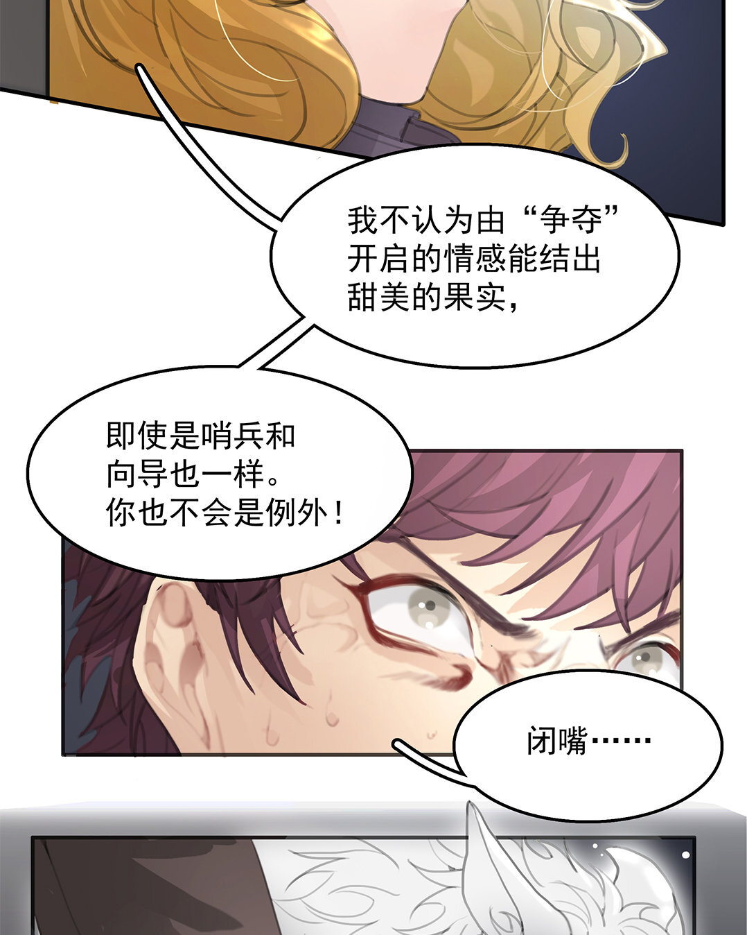 《黑夜手札》2 序章哨兵与向导 第20页