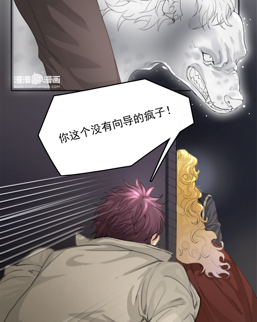 《黑夜手札》2 序章哨兵与向导 第21页