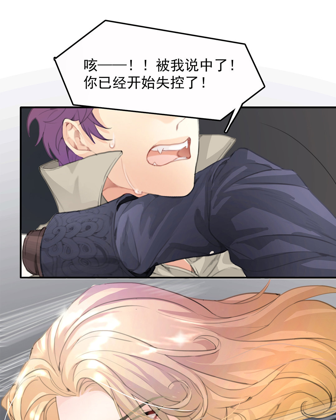 《黑夜手札》2 序章哨兵与向导 第27页