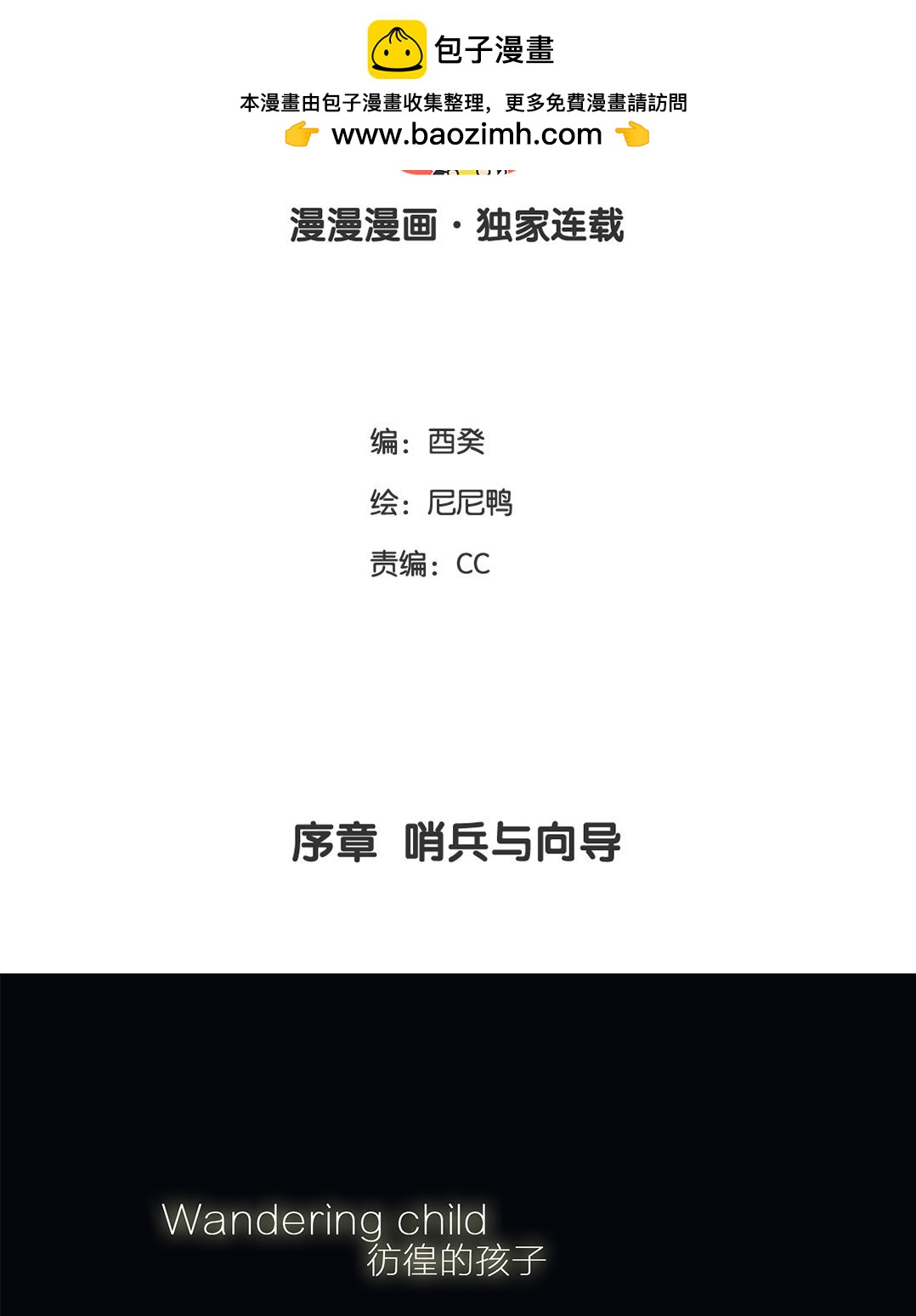 《黑夜手札》2 序章哨兵与向导 第2页