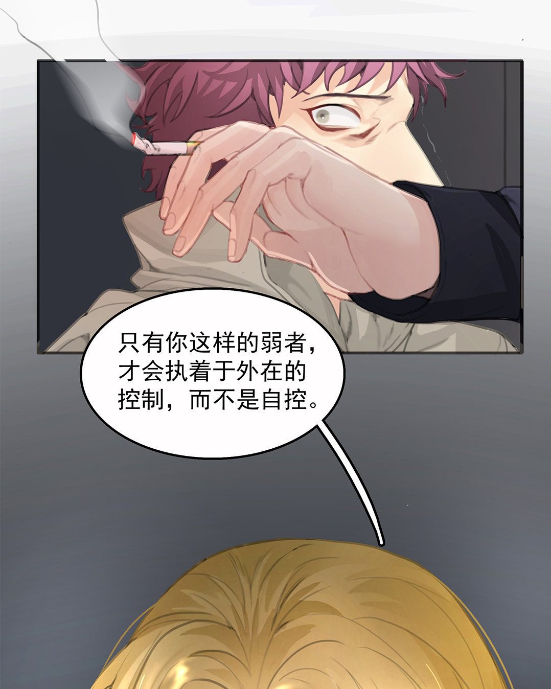 《黑夜手札》2 序章哨兵与向导 第30页