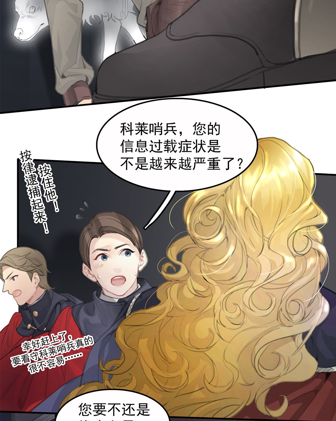 《黑夜手札》2 序章哨兵与向导 第33页