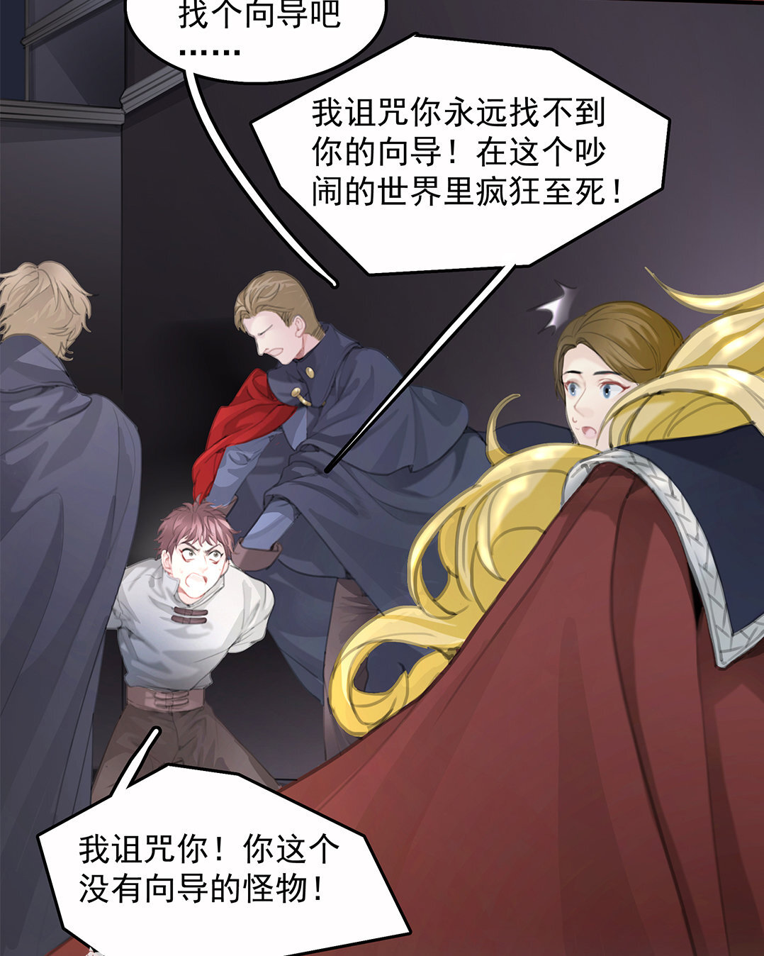 《黑夜手札》2 序章哨兵与向导 第34页