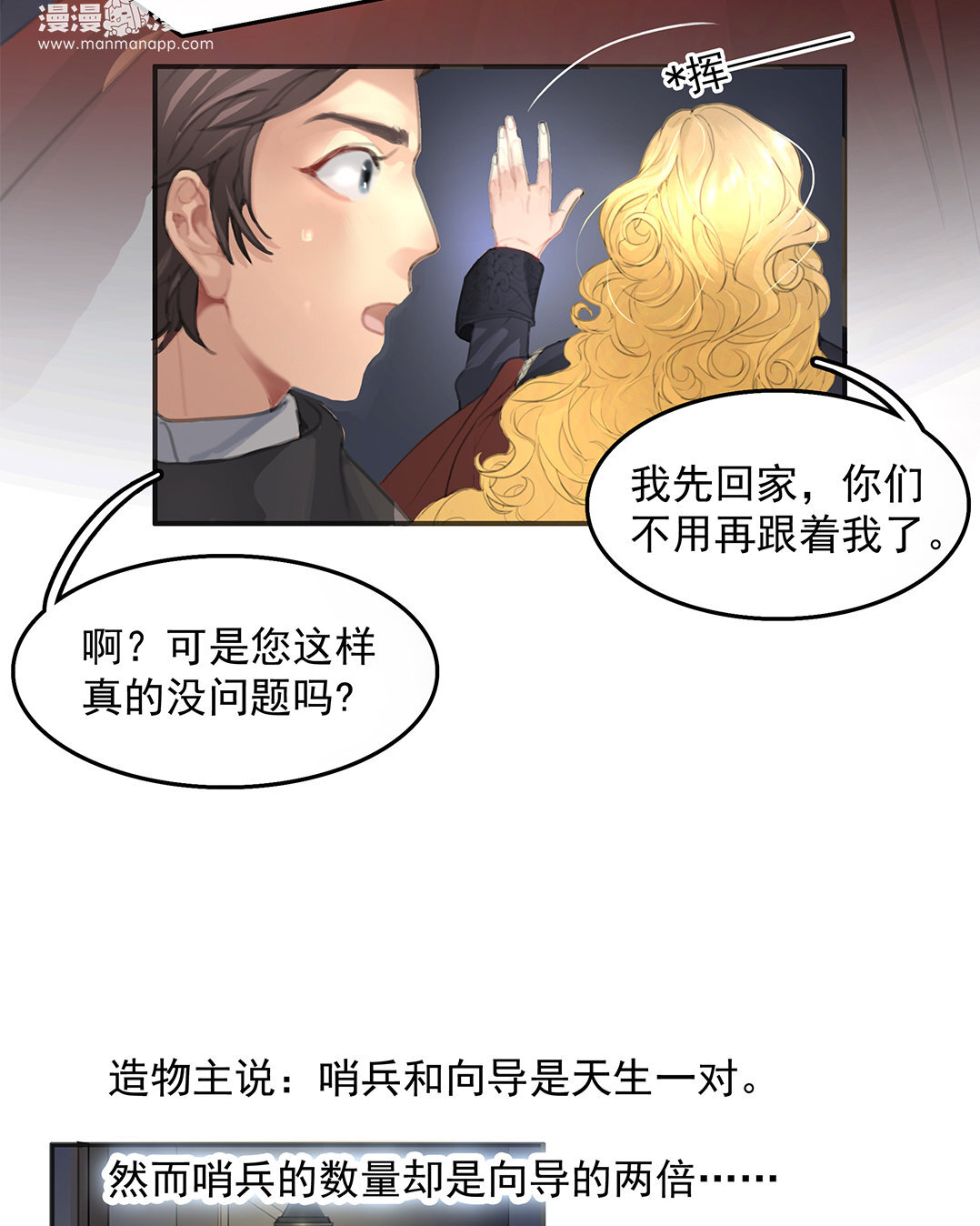 《黑夜手札》2 序章哨兵与向导 第35页