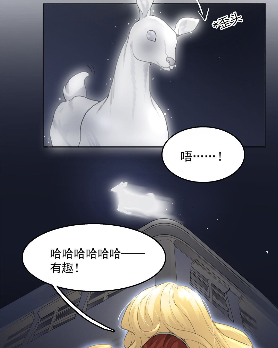 《黑夜手札》2 序章哨兵与向导 第42页