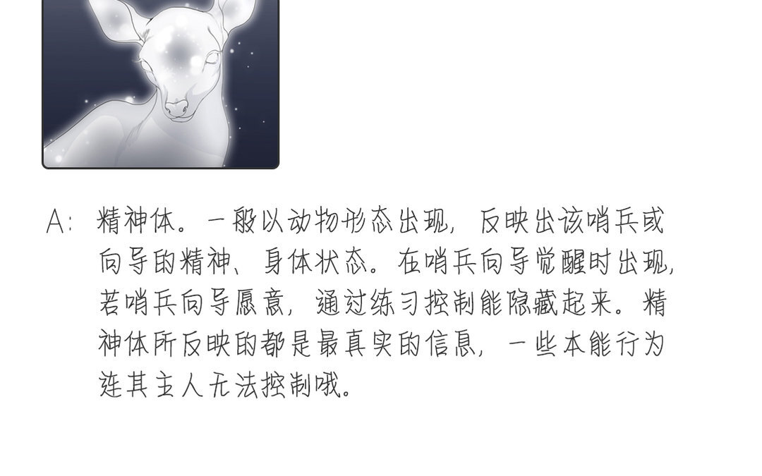 《黑夜手札》2 序章哨兵与向导 第47页
