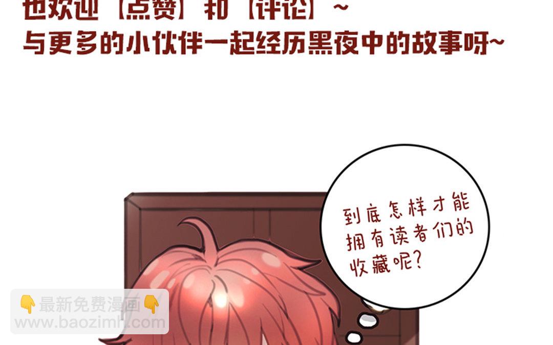 《黑夜手札》2 序章哨兵与向导 第49页