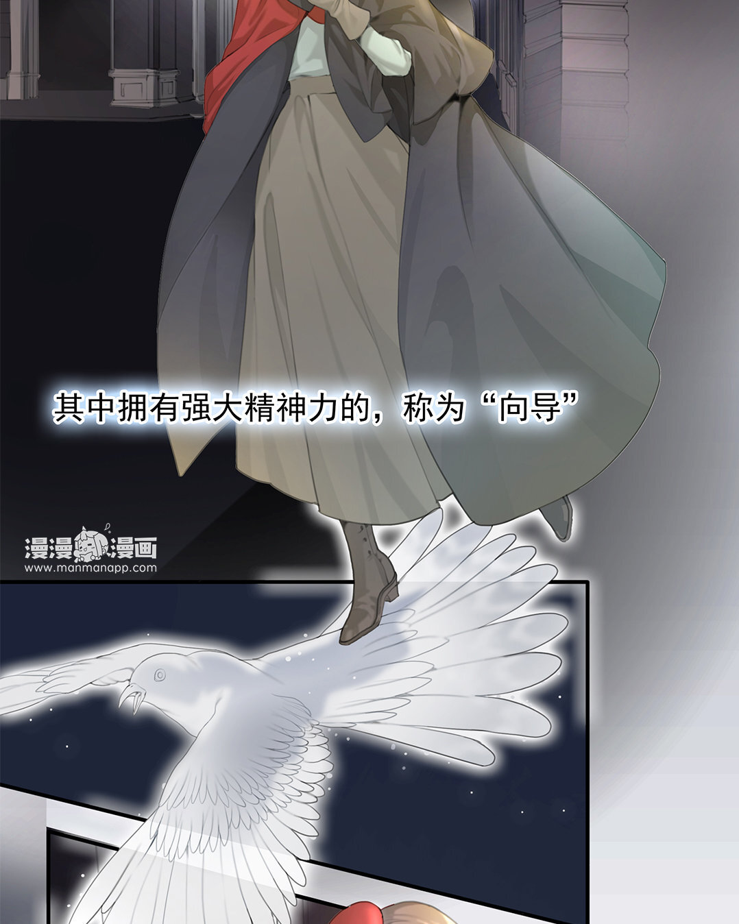 《黑夜手札》2 序章哨兵与向导 第5页